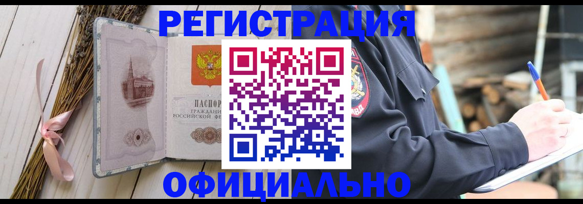 прописка регистрация в Котласе