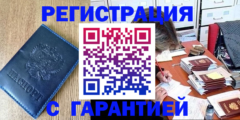 временная прописка в Котласе