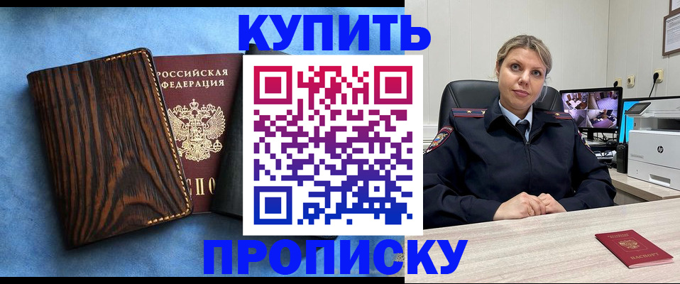 прописка от собственника в Котласе