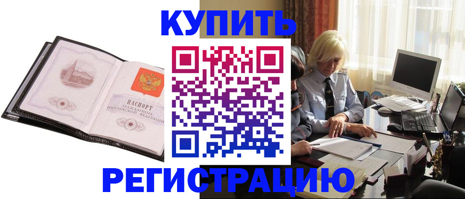 прописка для работы в Котласе