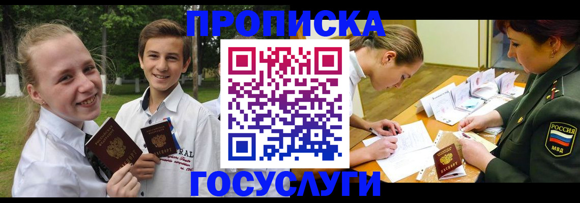 прописка ребенка в Котласе